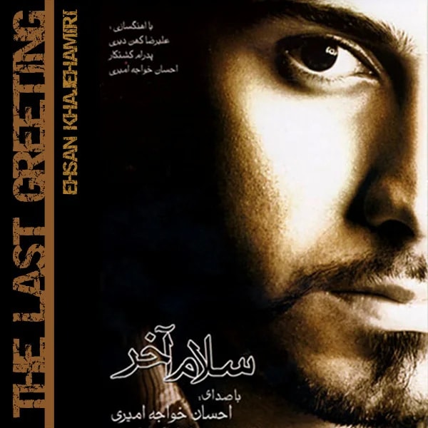 Ehsan Khajehamiri - Saye Be Saye