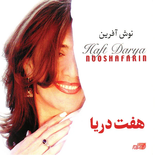 Nooshafarin - Man-ra Dar-yab