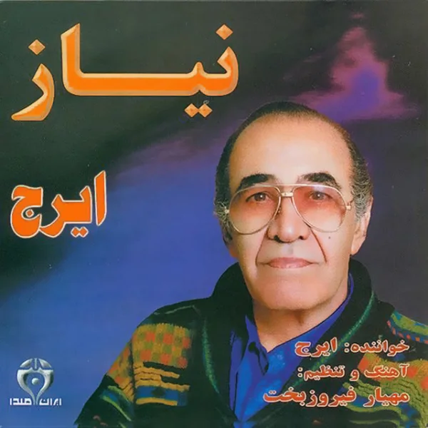 Iraj - Mahrame Asrar