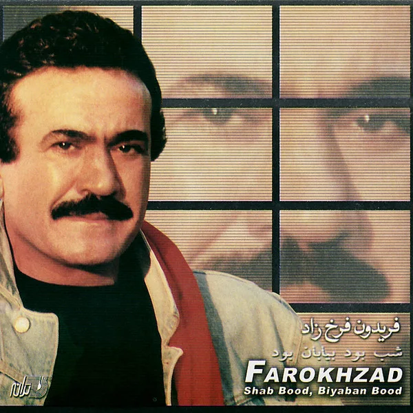 Fereydoun Farrokhzad - Koocheh