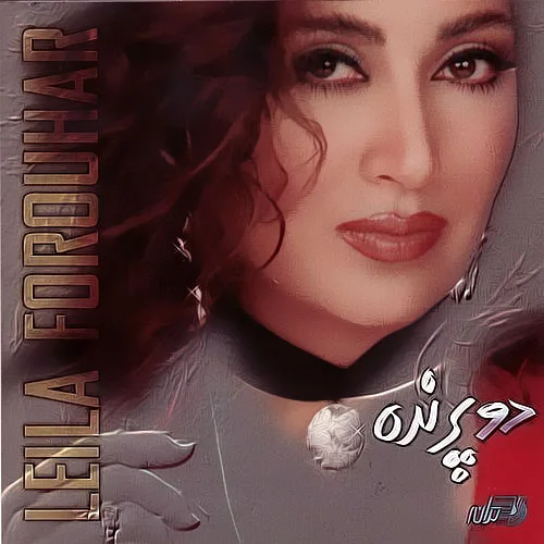 Leila Forouhar - Eshgh Mesleh Atish Mimooneh
