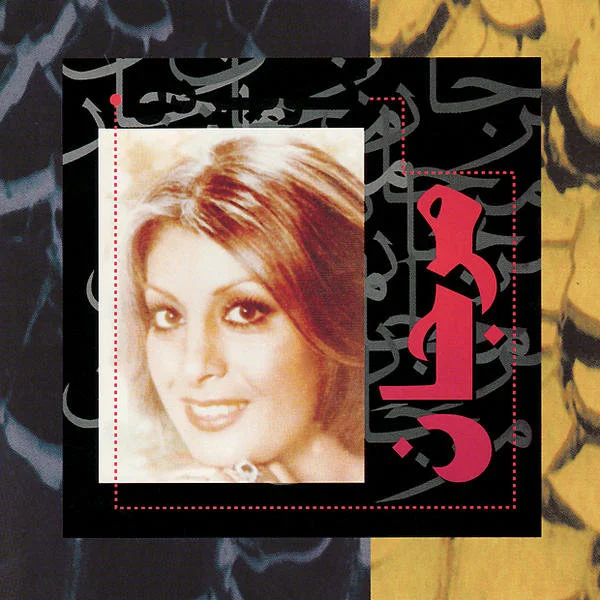 Marjan - Ki Seda Kard Mano
