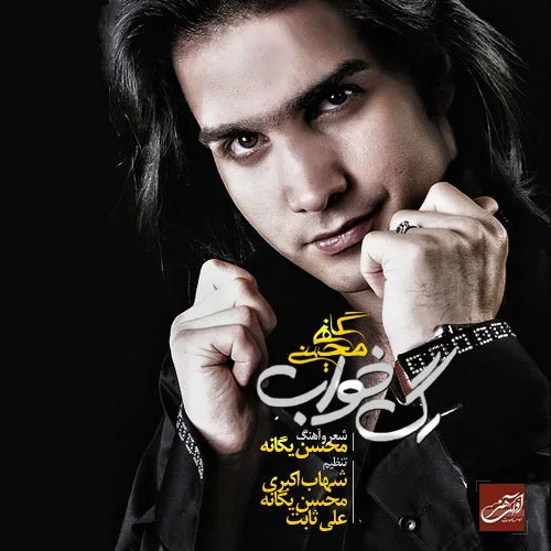 Mohsen Yeganeh - Dorahi