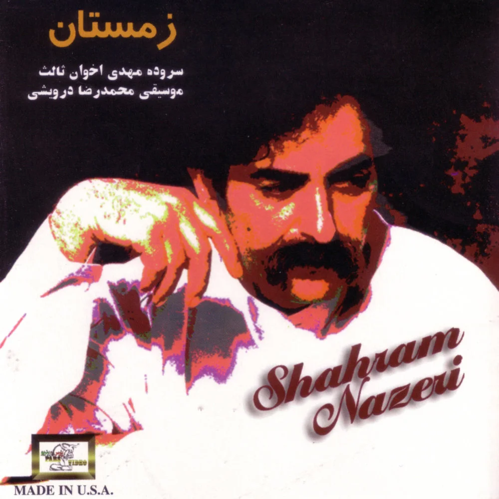 Shahram Nazeri - Track 2