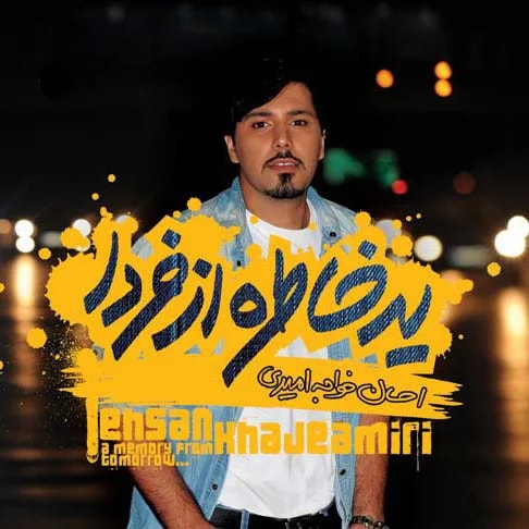Ehsan Khajehamiri - Nemidoonam