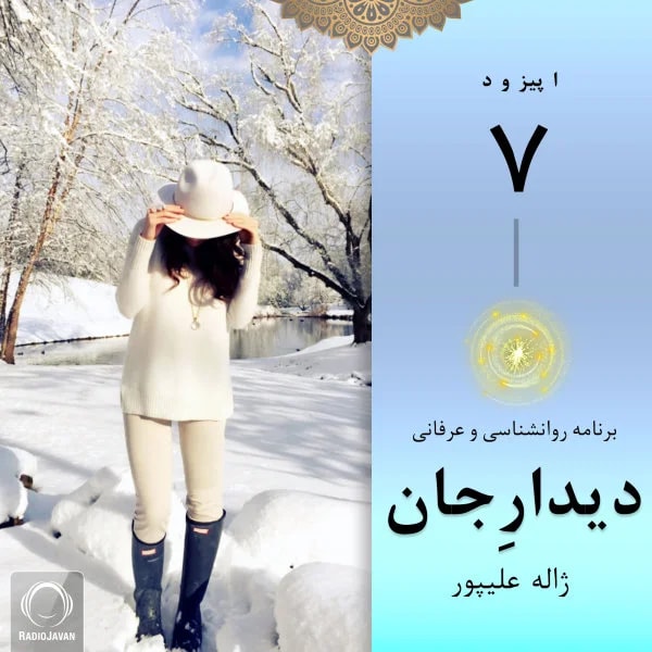 Didare Jaan - Episode 7