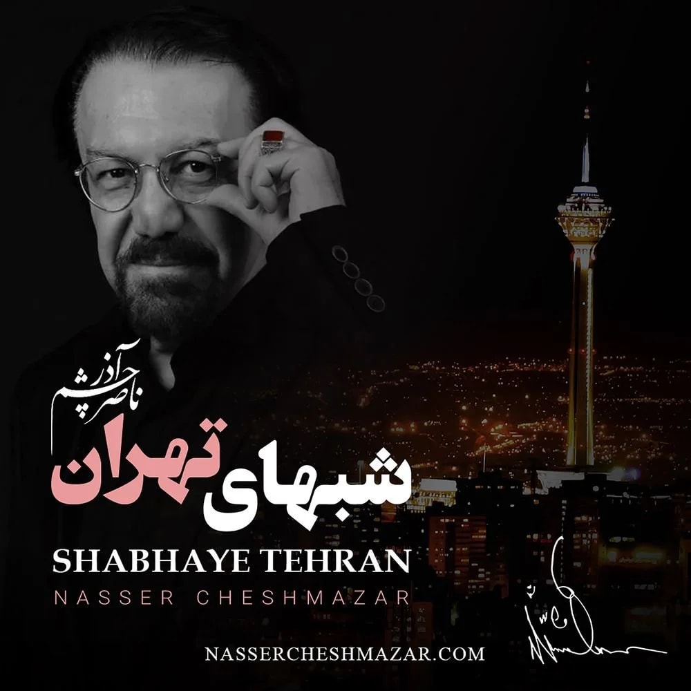Nasser Cheshmazar - Baba Karam