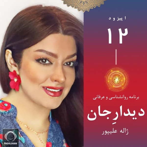 Didare Jaan - Episode 12