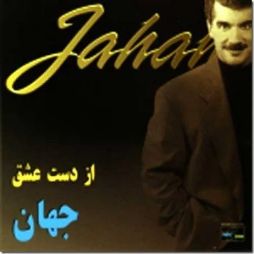 Jahan - Saz o Avaz