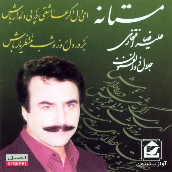 Alireza Eftekhari - Ey Arezooye Too