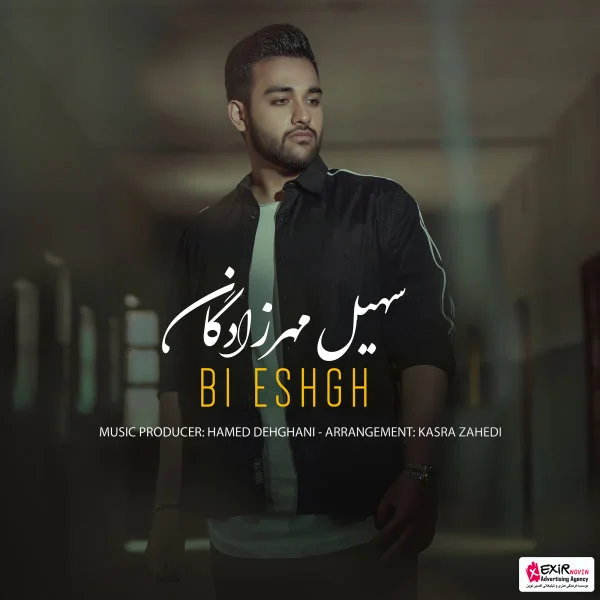Soheil Mehrzadegan - Bi Eshgh
