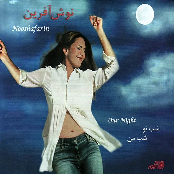 Nooshafarin - Toi Toe
