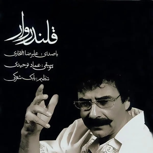 Alireza Eftekhari - Booye Zanjir