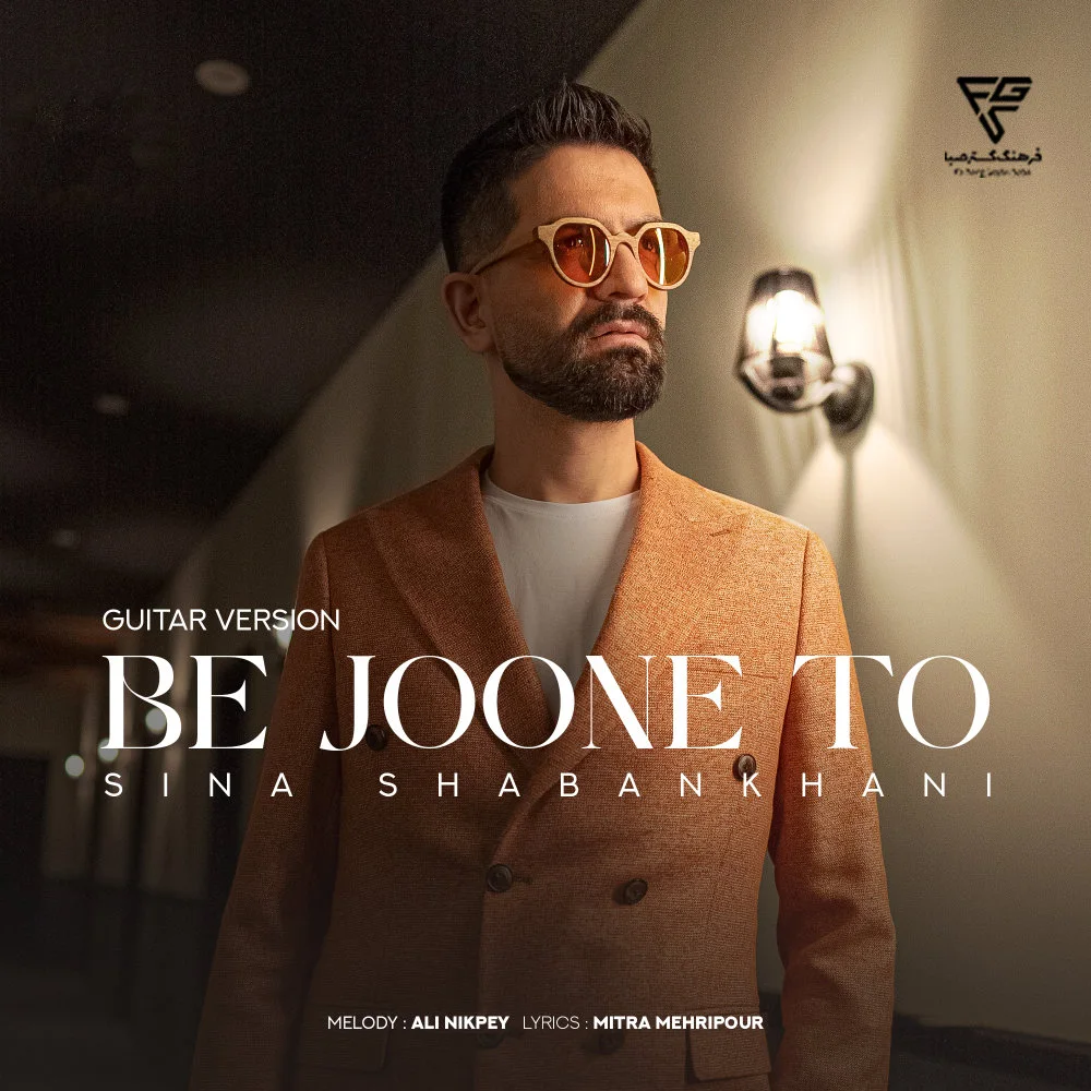 Sina Shabankhani - Be Joone To (Guitar Version)