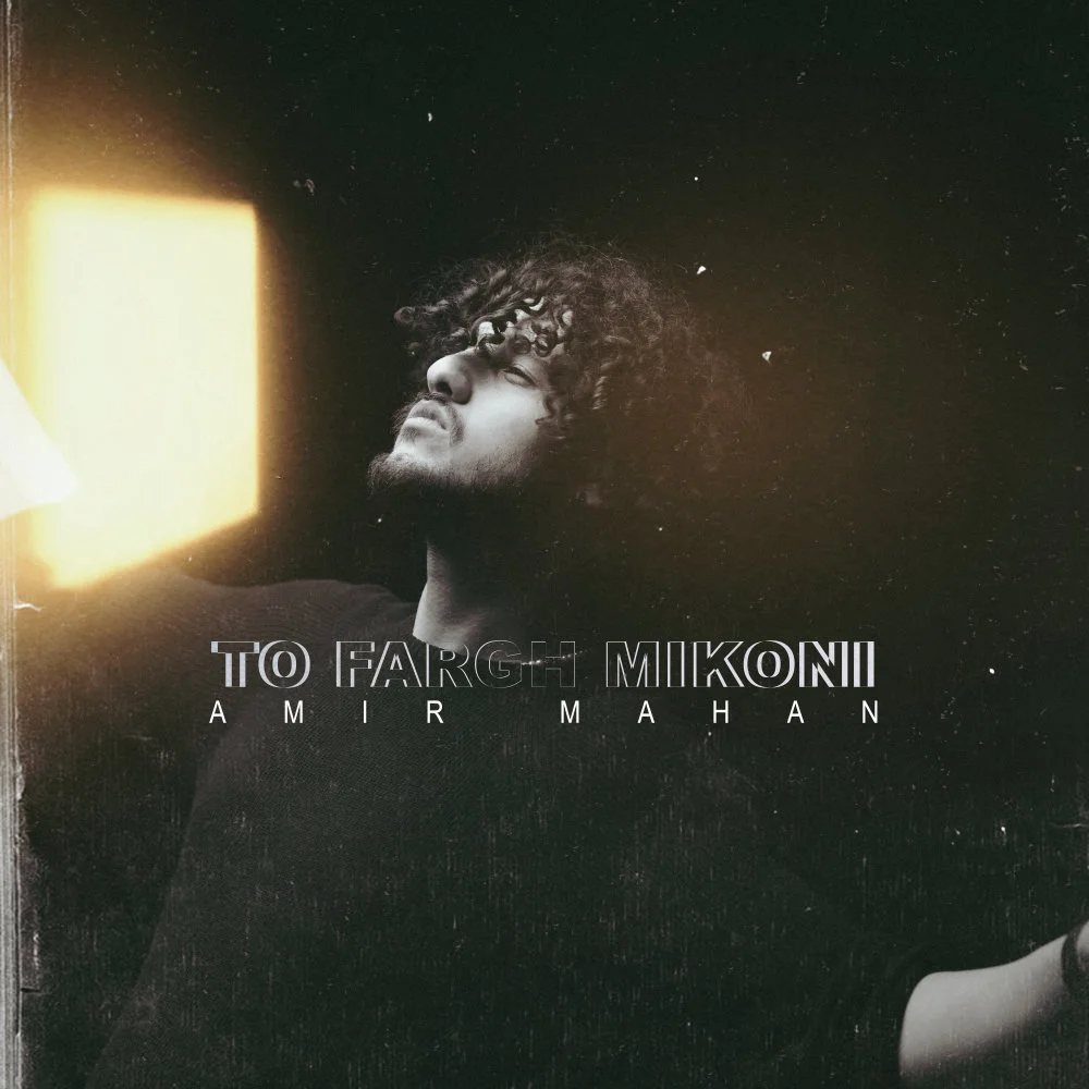 Amir Mahan - To Fargh Mikoni