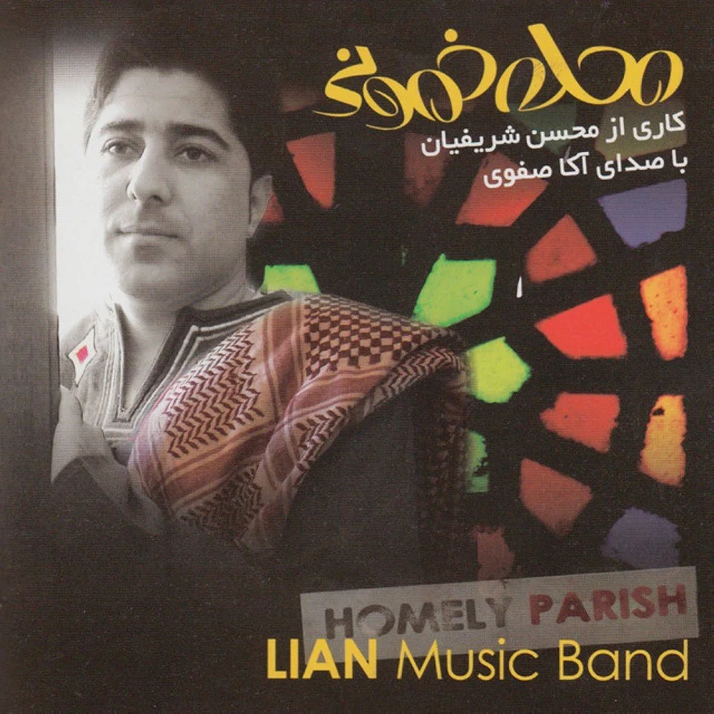 Mohsen Sharifian, Lian Music Band, & Aka Safavi - Kuwait Ghulum