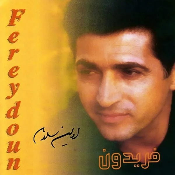 Fereydoun - Jaddeye Eshgh