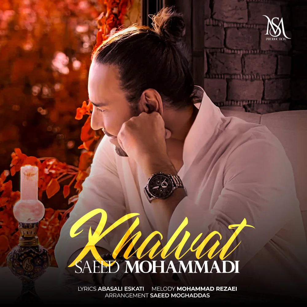 Saeed Mohammadi - Khalvat