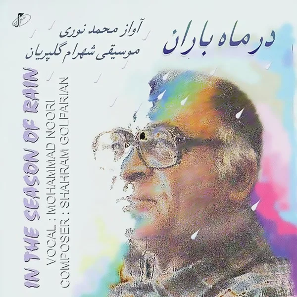 Mohammad Noori - Morghe Sepideh