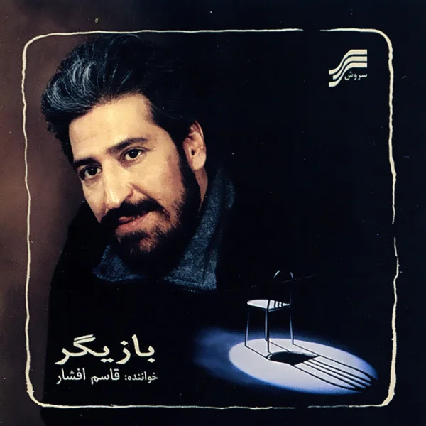 Ghasem Afshar - Mabade Sharghi
