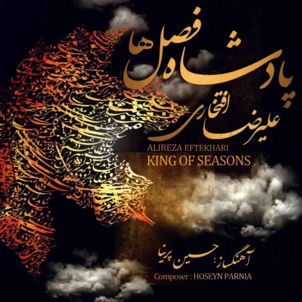 Alireza Eftekhari - Bibi Joon