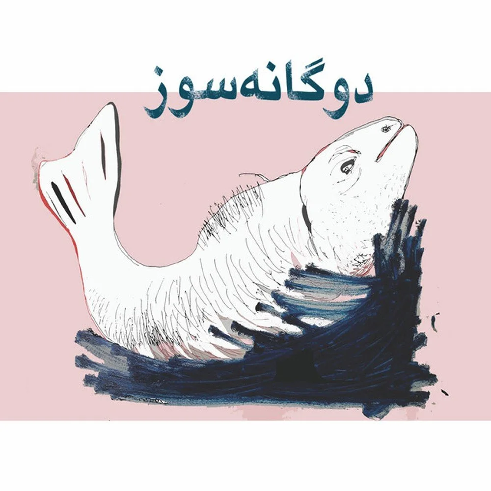Khorshideh Siah - Roohe Jangal