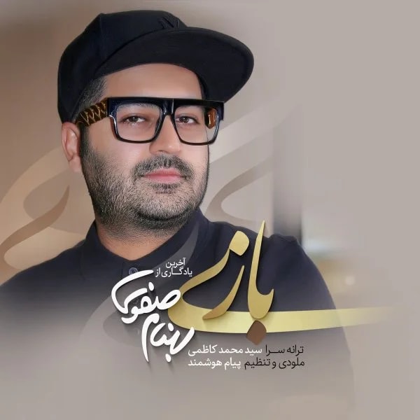 Behnam Safavi - Bazi