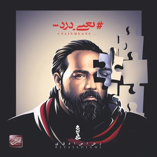 Reza Sadeghi - Yani Dard