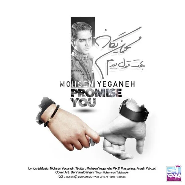 Mohsen Yeganeh - Behet Ghol Midam