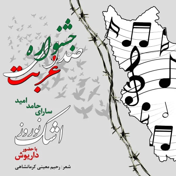 Dariush - Ashkeh Norouz