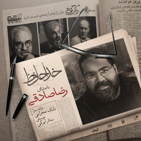 Reza Sadeghi - Khodahafez