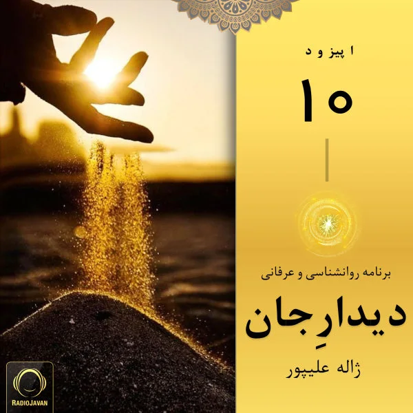 Didare Jaan - Episode 10