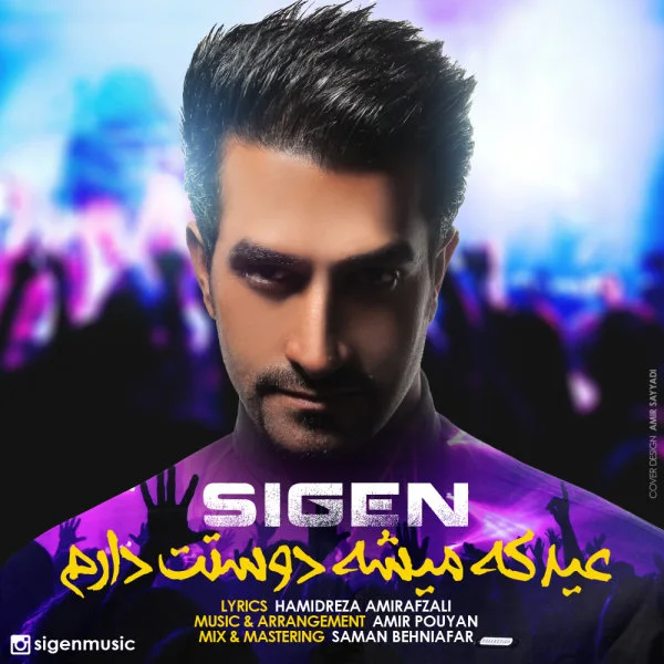 Sigen - Eid Ke Mishe Dooset Daram