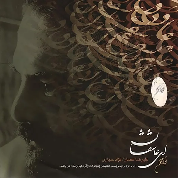 Alireza Assar - Dame Ajal