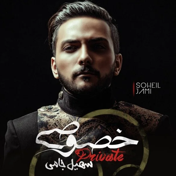 Soheil Jami - Eshgham