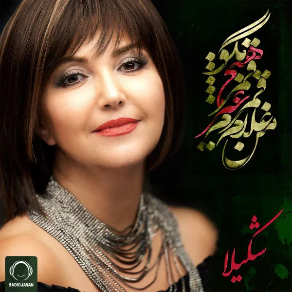 Shakila - Man Gholame Ghamaram