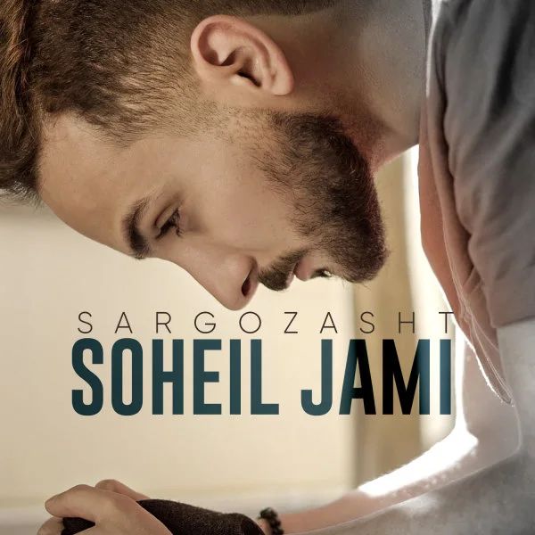 Soheil Jami - Sargozasht