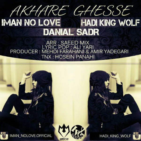 Iman No Love - Akhare Ghesse (Ft Hadi King Wolf & Daniyal Sadr)