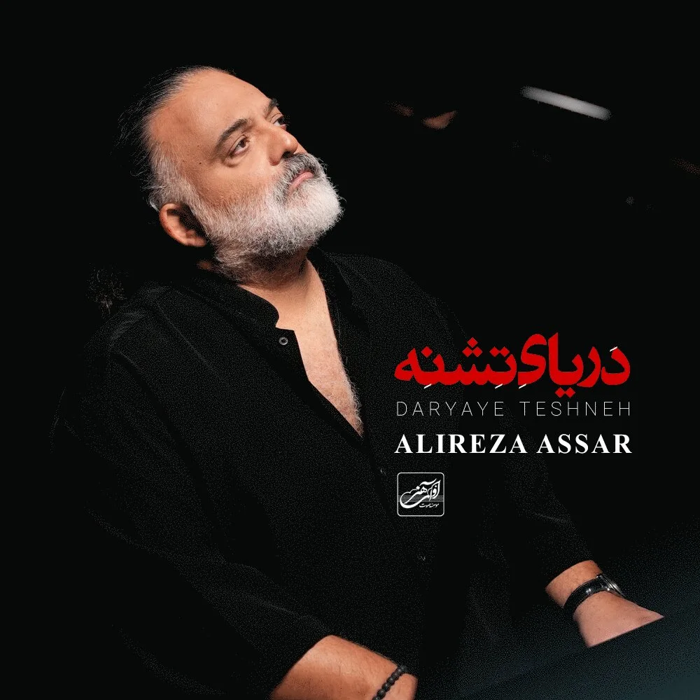 Alireza Assar - Daryaye Teshneh