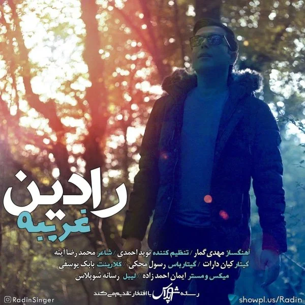 Radin - Gharibeh