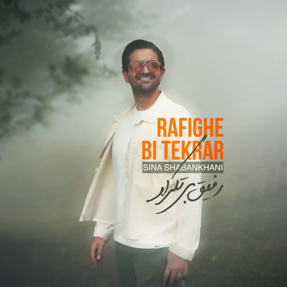 Sina Shabankhani - Rafighe Bi Tekrar