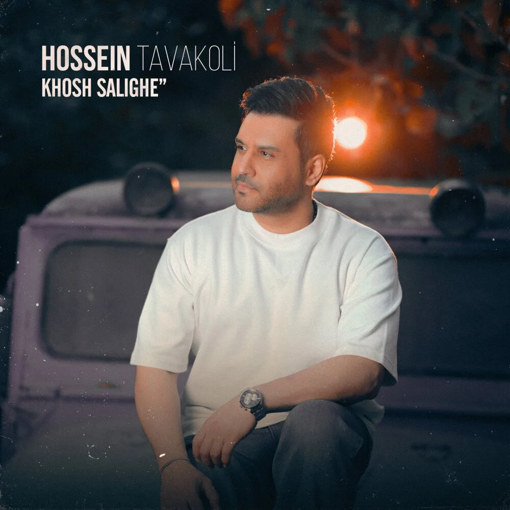 Hossein Tavakoli - Khosh Salighe