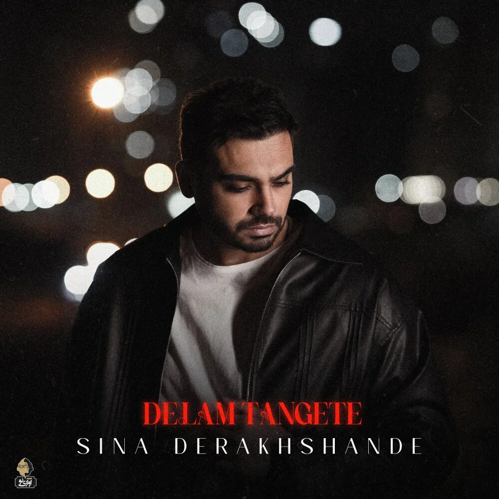 Sina Derakhshande - Delam Tangete